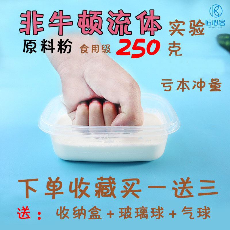 非牛顿流体玩具科学实验套装