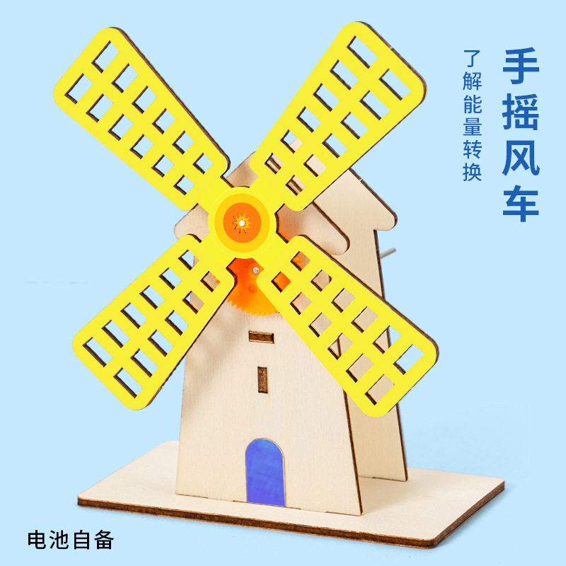 小学科学实验diy手摇风车科技小制作steam儿童手工齿轮传动材料包