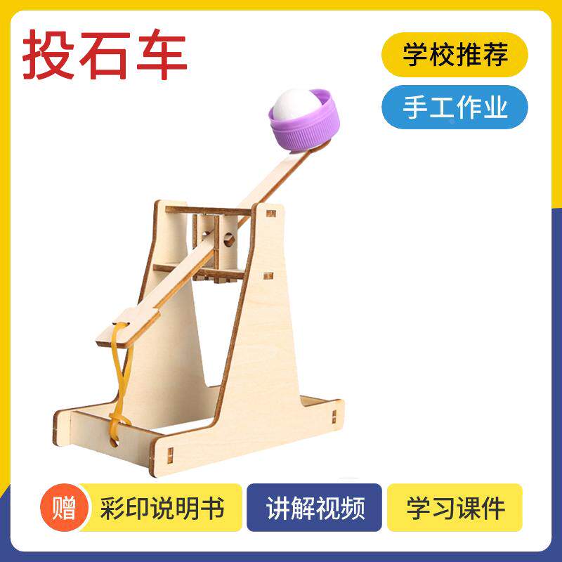 科技小制作DIY投石车手工diy材料