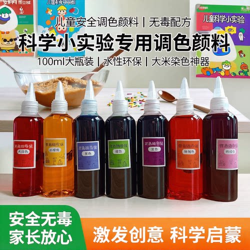 色素儿童实验科学小实验材料包