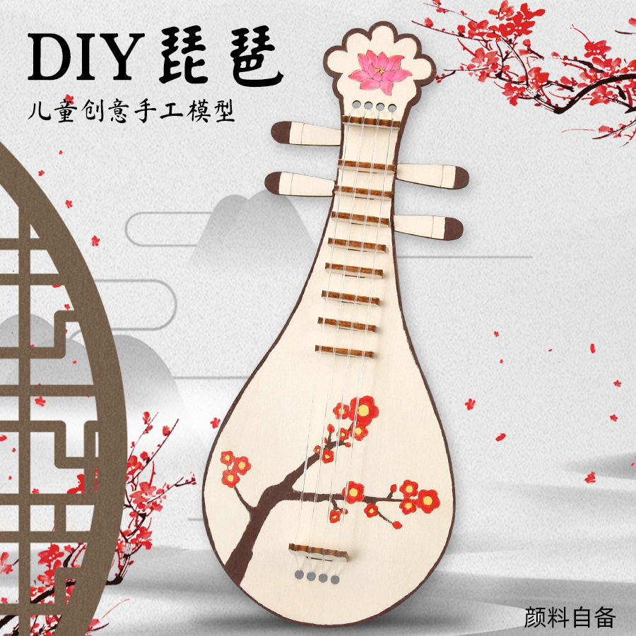 儿童自制手工古典琵琶国风绘画木质乐器diy科技小制作小发明材料