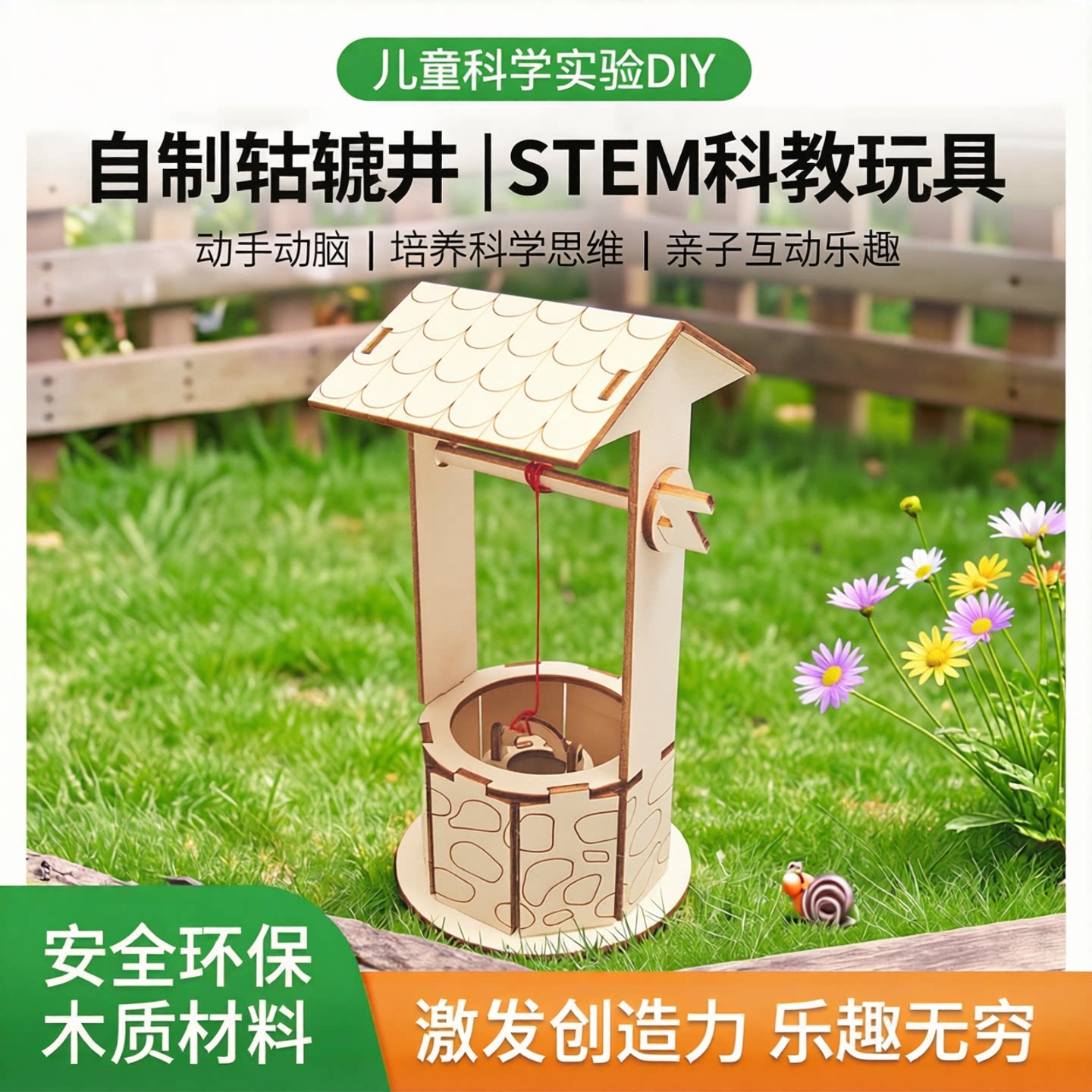 DIY自制轱辘井小学生科技小制作