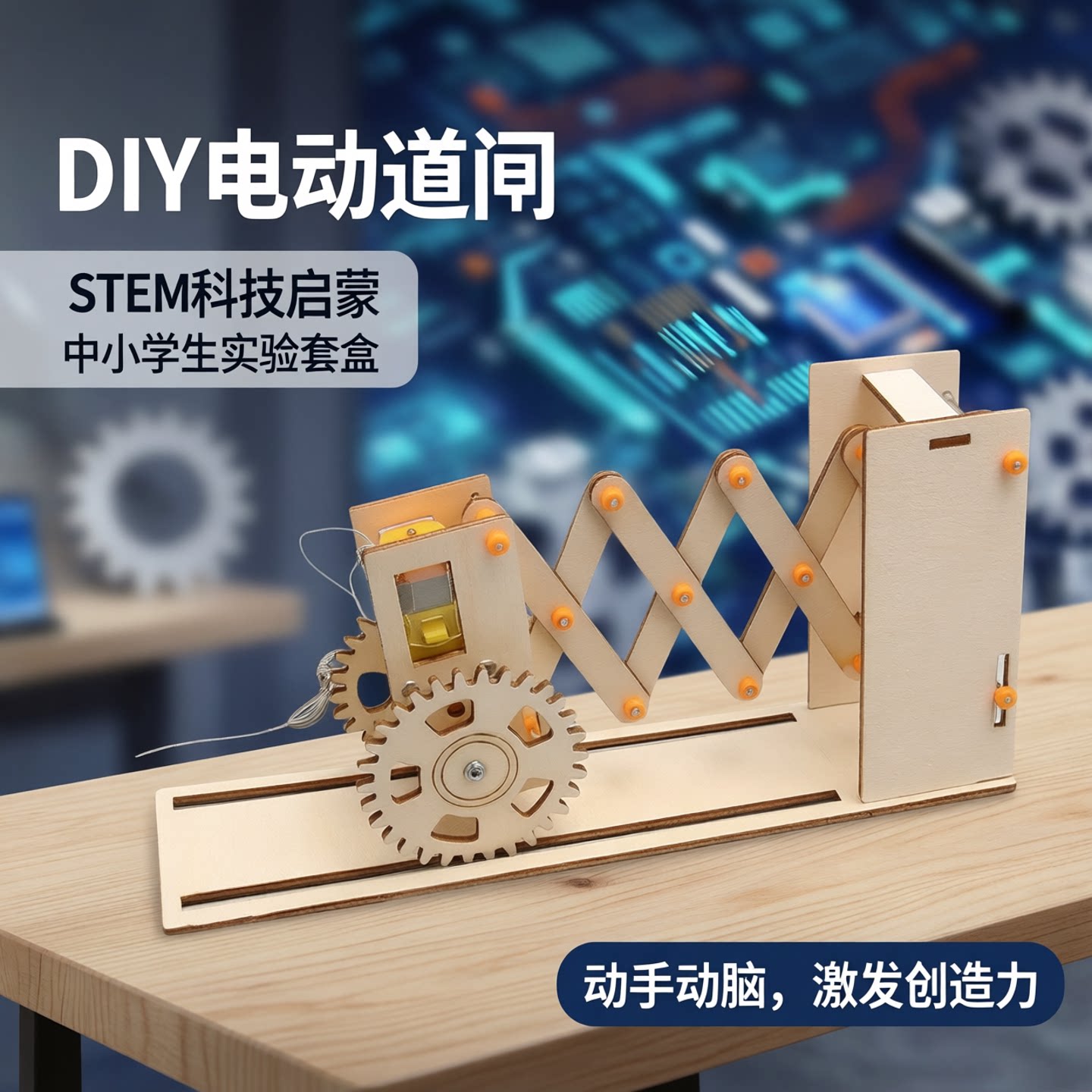 电动道闸科技小制作电动伸缩门