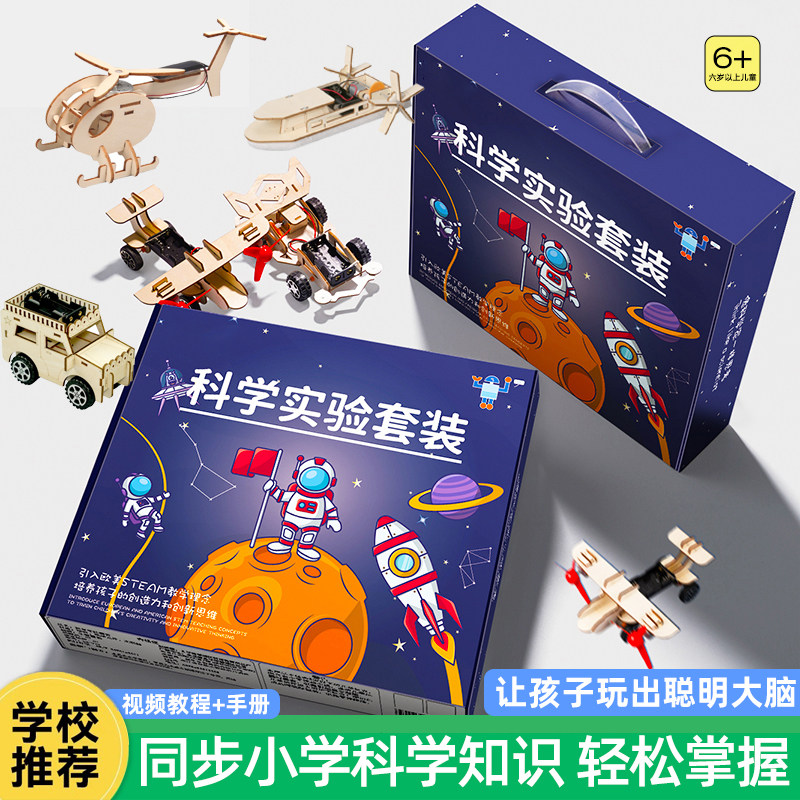 科技小制作发明手工diy材料小学