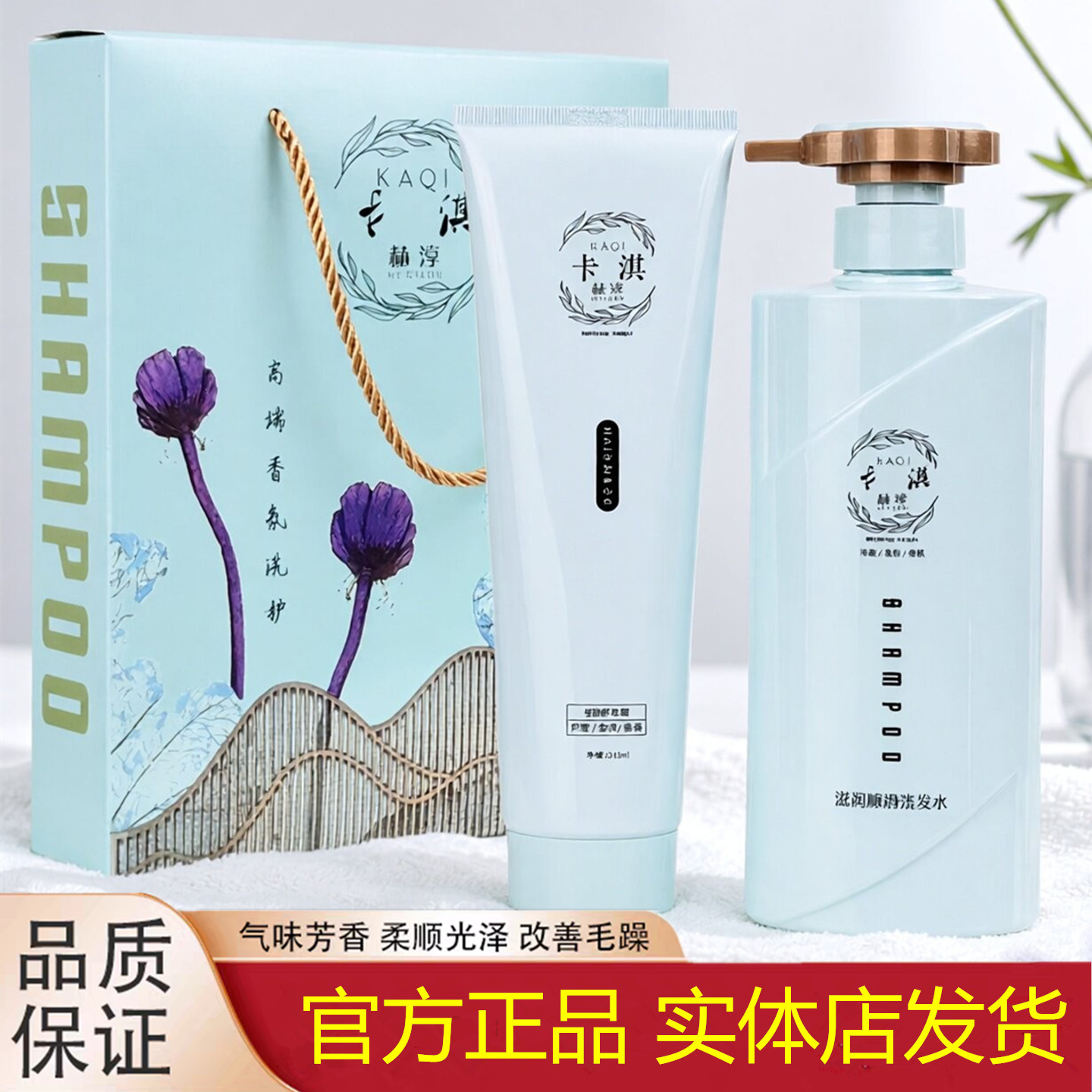 卡淇赫淳【发廊同款】香氛洗护