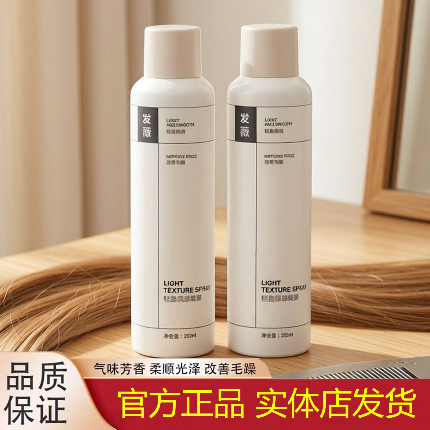 发薇轻盈质感喷雾护发柔顺光泽滋润保湿蓬松修复营养水蛋白美感乳