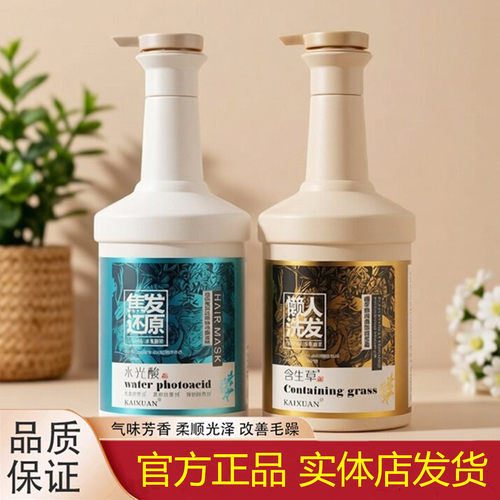 【发廊同款】焦发还原洗护套装