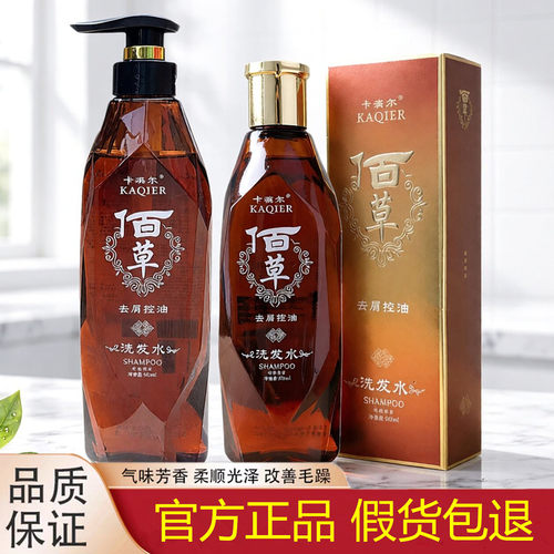 【Top榜单第1名】卡淇尔洗发水