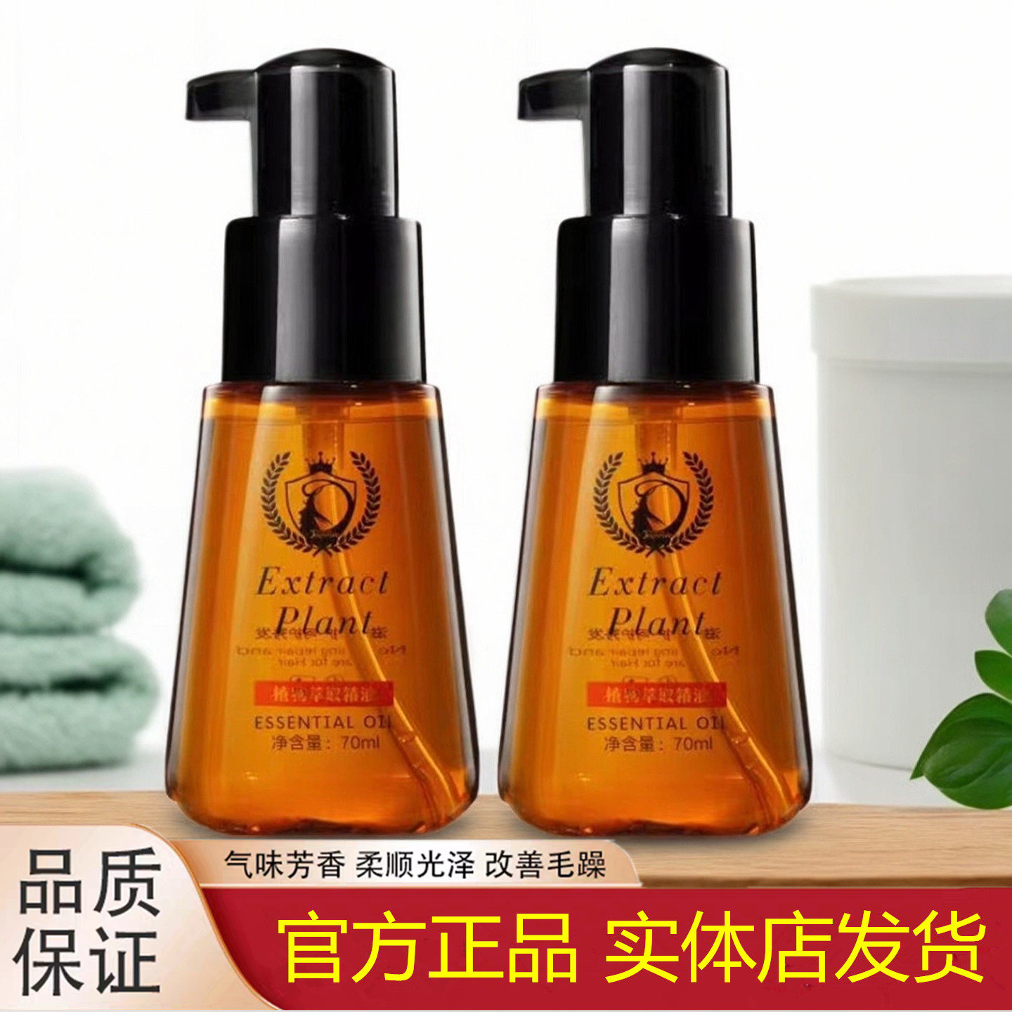 迪势派植物萃取精油艾玛鱼籽精华液护发柔顺滋养修护抚平毛躁正品