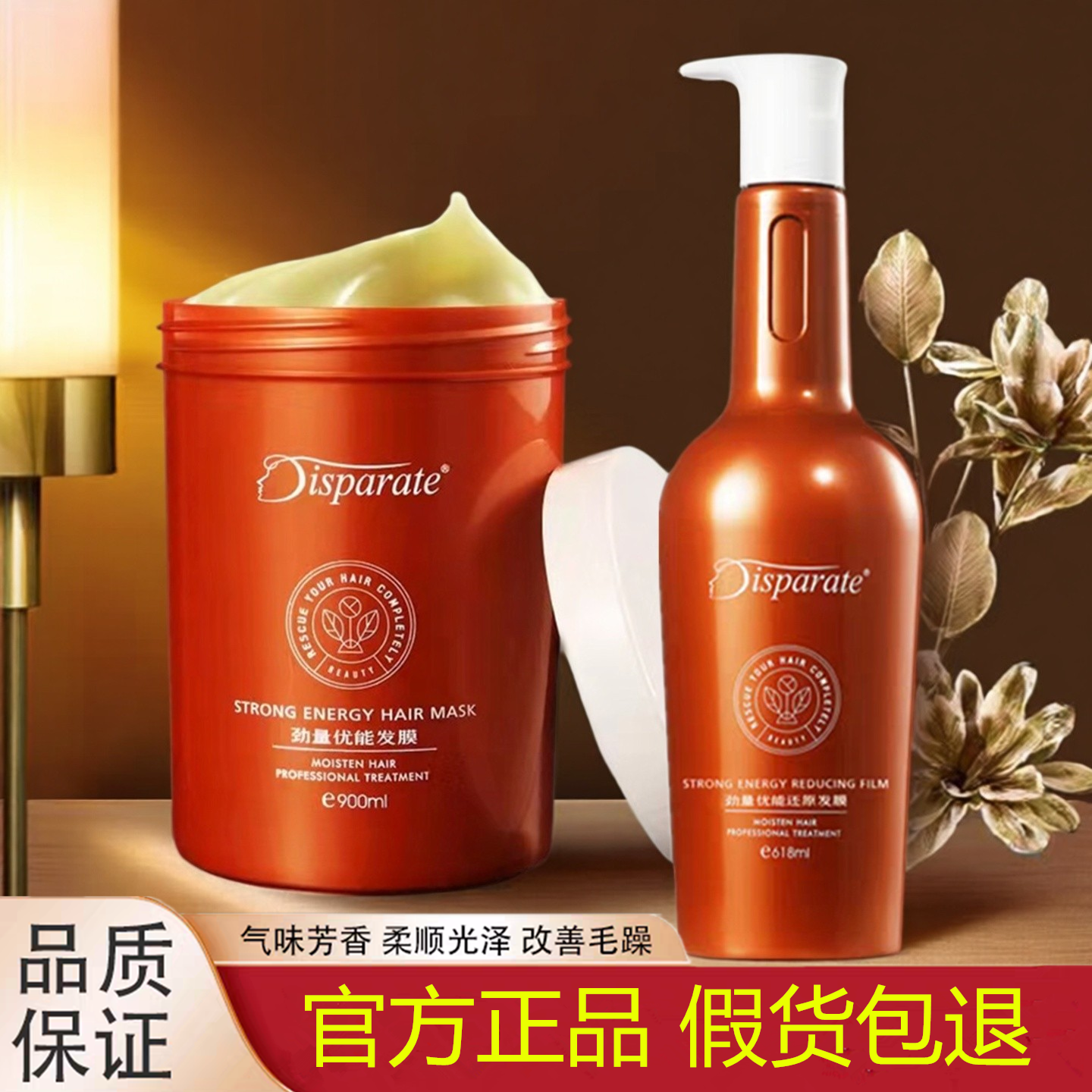 迪势派劲量优能还原发膜免蒸营养植萃精华蛋白素蓬松洗发水护发素