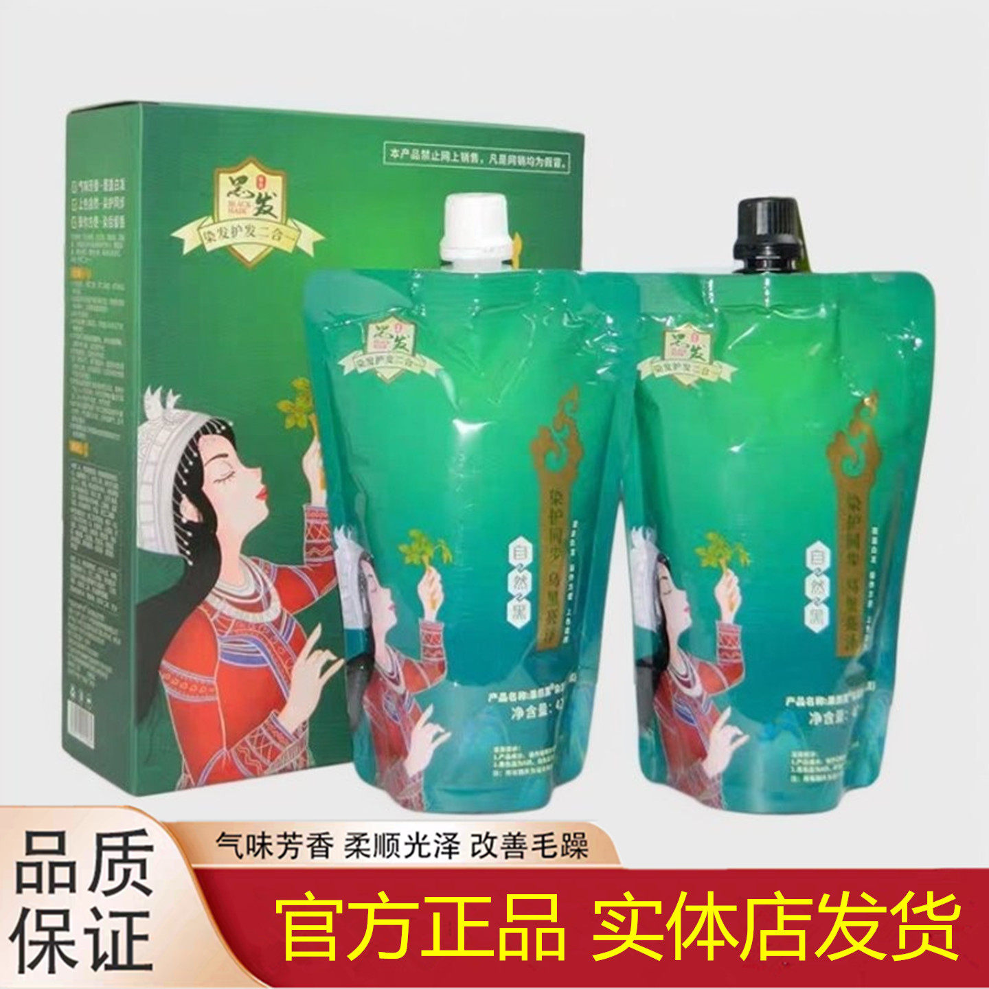 果然黑苗家精粹黑发霜盖白发清水黑油自然黑植物染发无刺激焗油膏