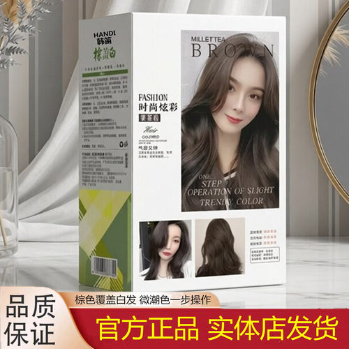 韩笛【发廊同款】棕盖白染发膏