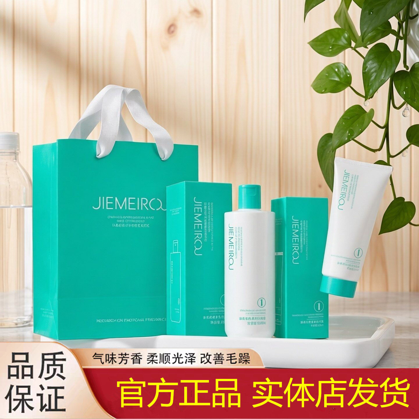洁美柔香氛柔顺蓬松洗发乳滋养留香柔亮精华霜发膜护发素洗护套装