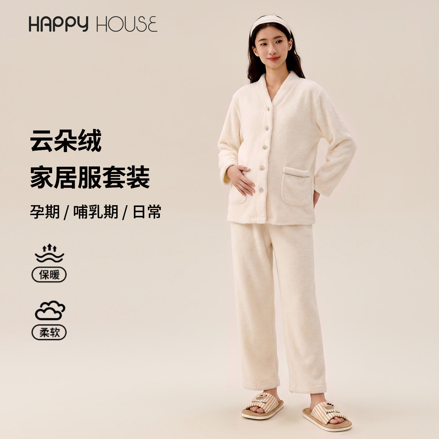 快乐屋云朵绒V领家居服套装秋冬2026新款孕妇睡衣可哺乳月子服冬