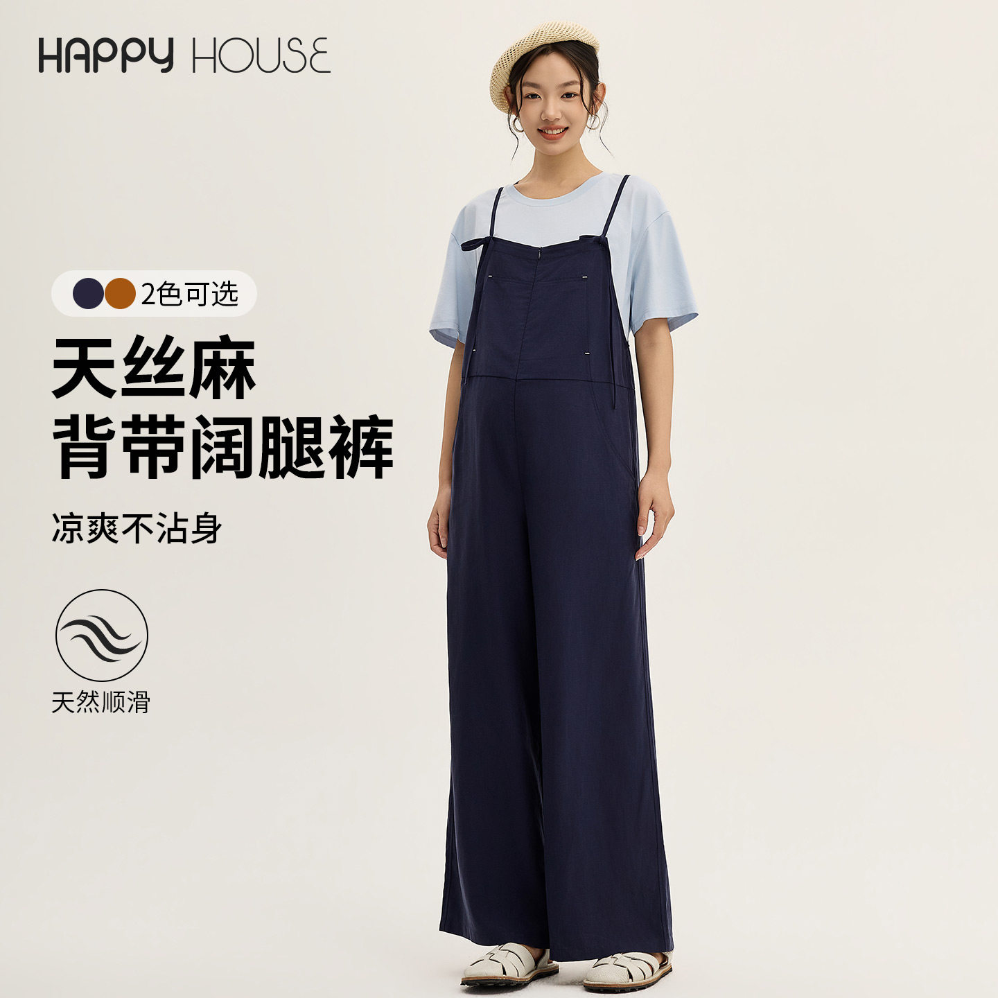 快乐屋天丝麻孕妇背带裤夏装2026新款时尚阔腿裤外穿吊带裤宽松裤