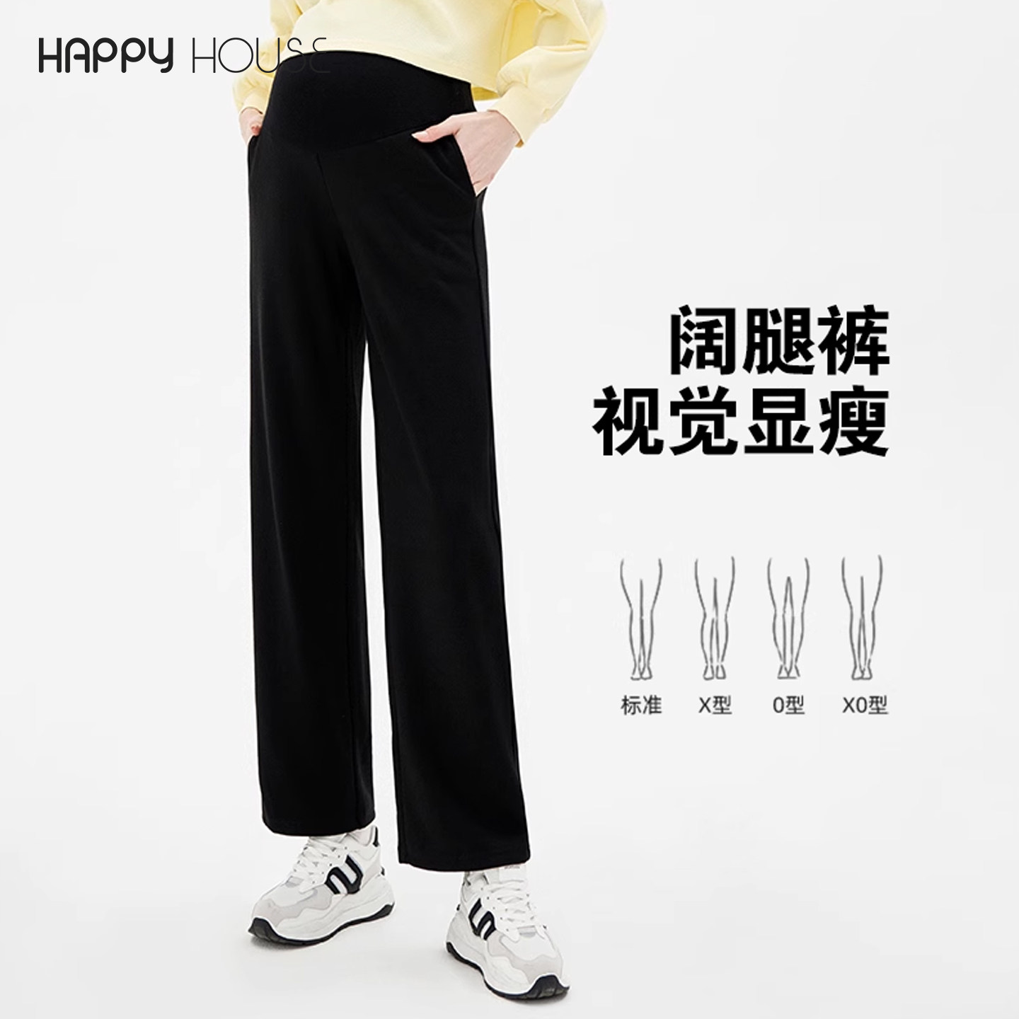 快乐屋针织大码宽松孕妇阔腿裤