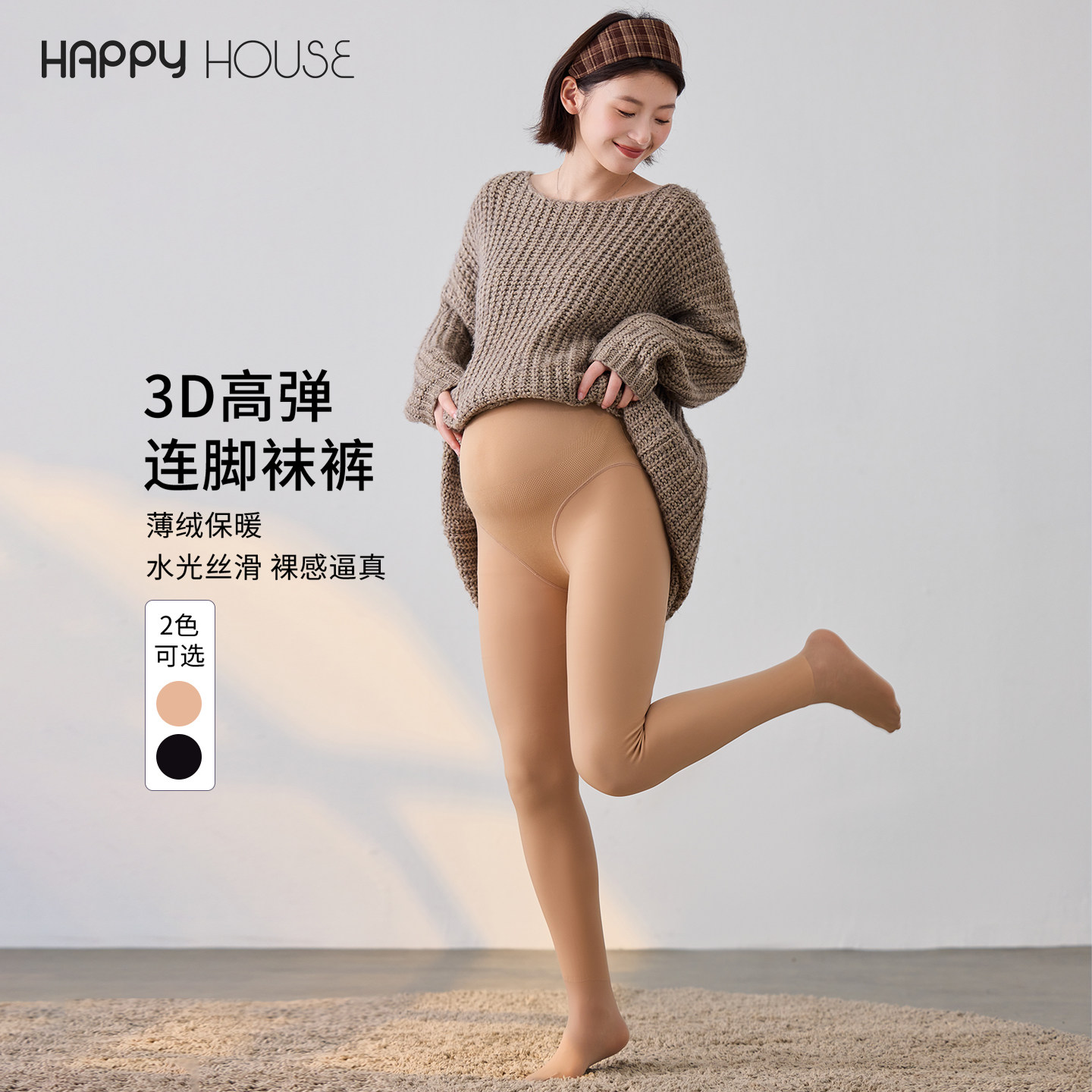快乐屋肉色孕妇打底裤春秋2026新款孕妇水光连脚裤袜薄绒光腿神器
