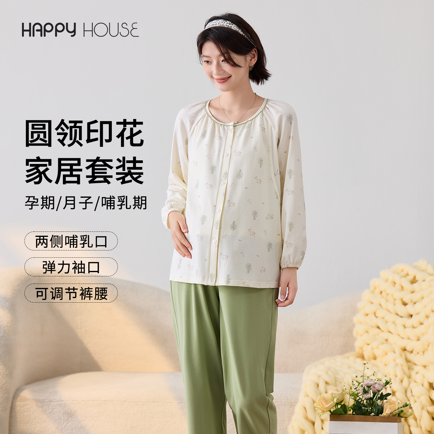 快乐屋弹力针织月子服2025新款哺乳家居服套装孕妇睡衣开襟哺乳衣