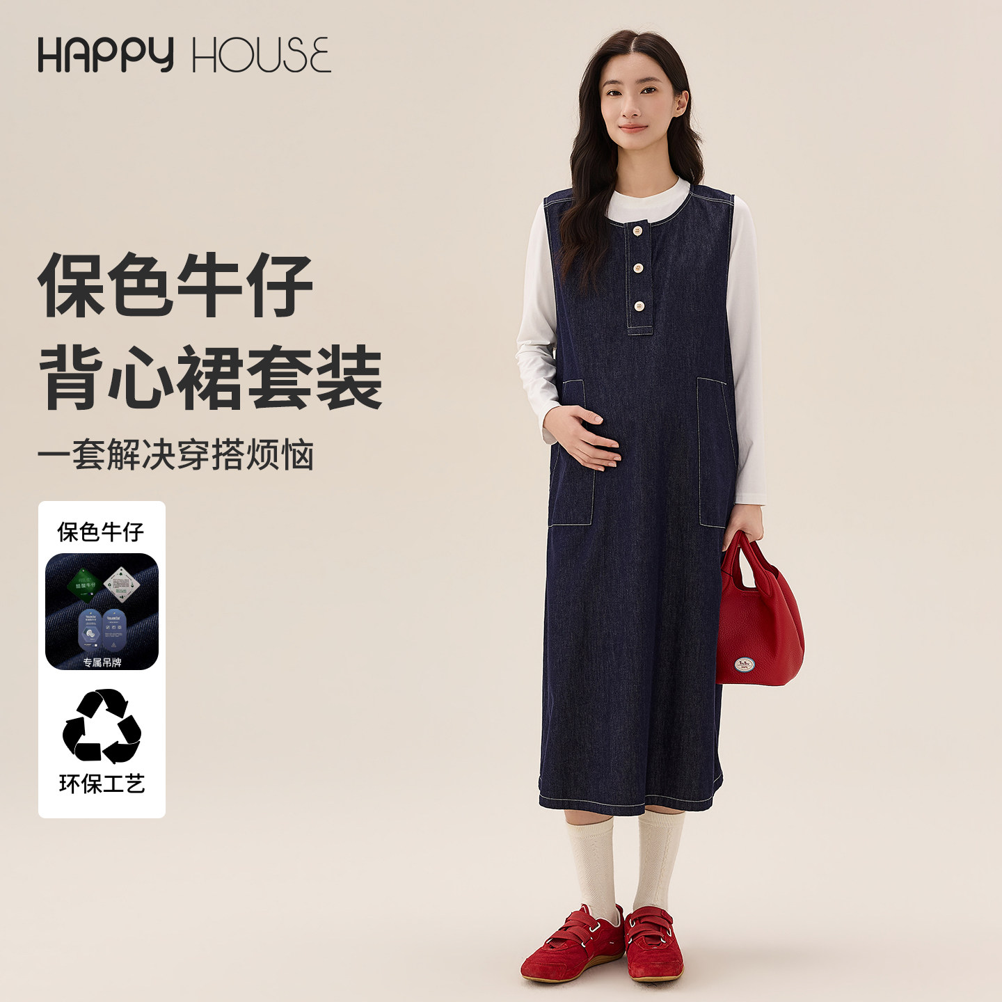快乐屋保色孕妇牛仔背心裙套装