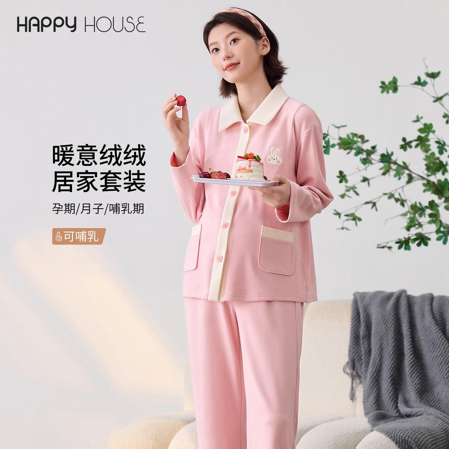 快乐屋暖绒月子服厚款秋冬2026新款哺乳衣产后哺乳家居服套装睡衣,孕妇装/孕产妇用品/营养,家居服套装,淘宝优惠券,粉丝福利购,淘宝优惠卷