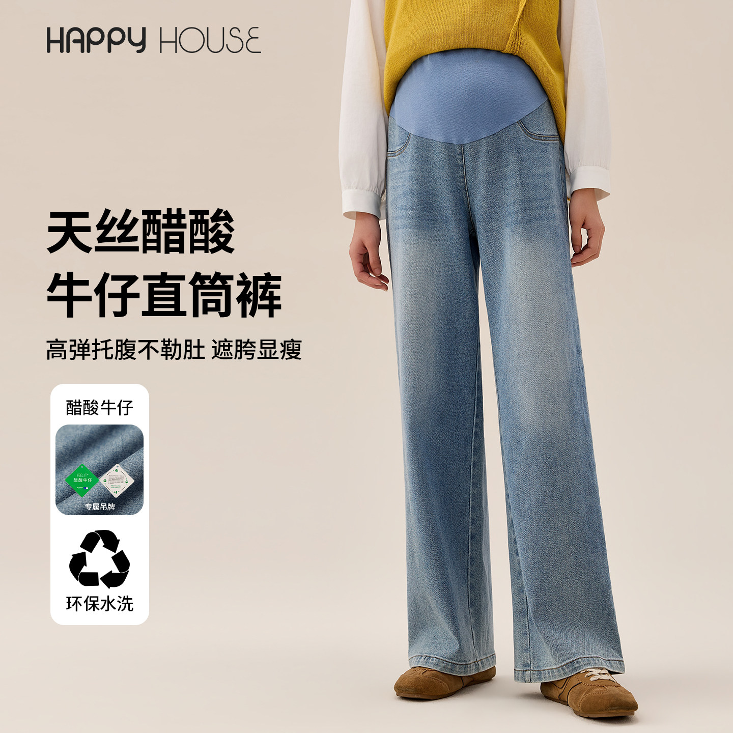 快乐屋孕妇牛仔裤秋装2026新款托腹孕妇裤显瘦直筒裤潮妈裤子外穿