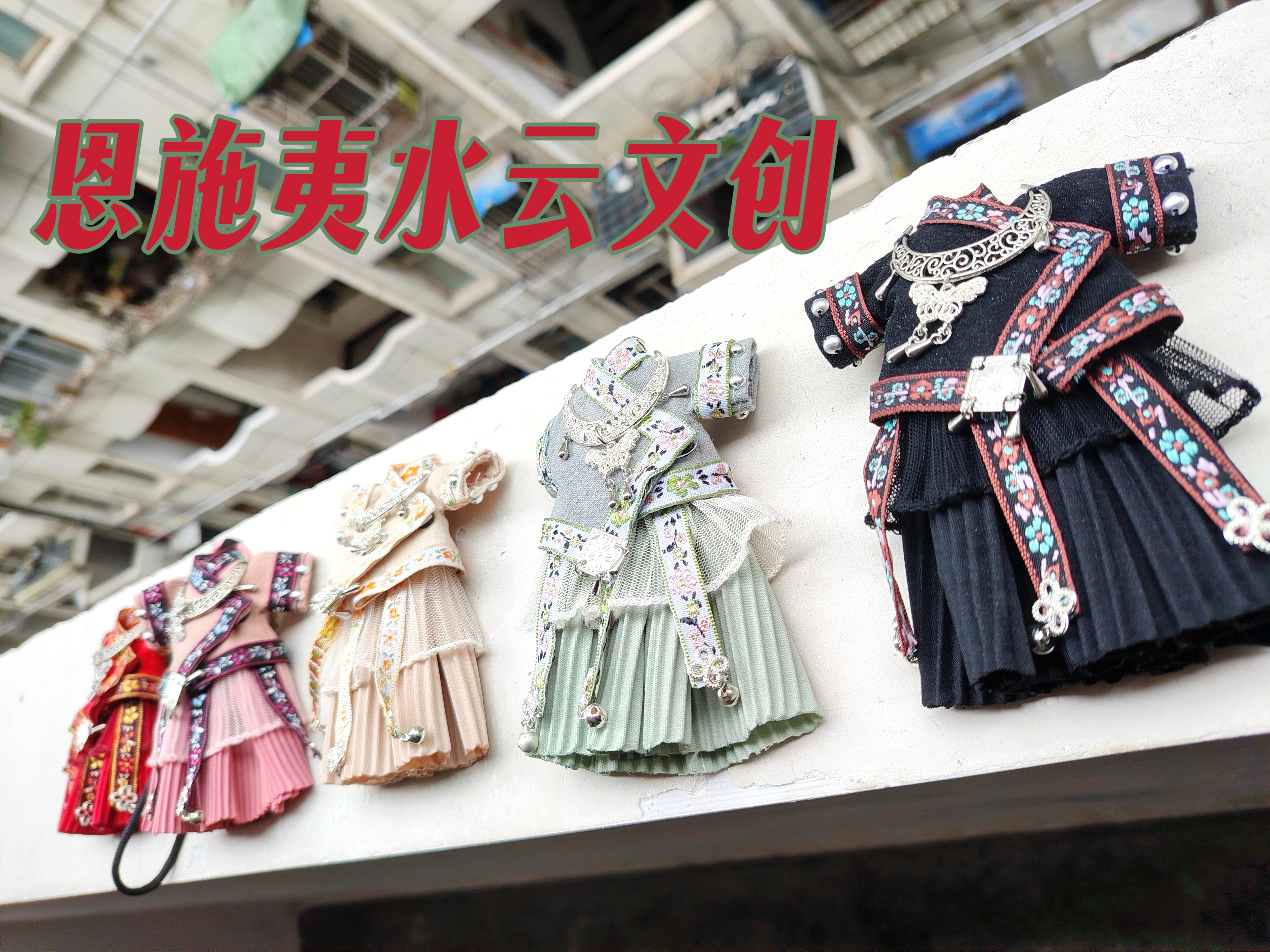 恩施文创民族娃娃苗族头冠服饰香囊挂件伴手礼特产礼品礼物贵州