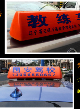 橙色教练车顶灯 高亮Led考试车顶灯强磁拉勾固定驾校顶灯可订做字
