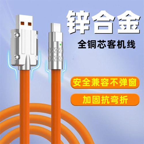 快充数据线加粗安全不伤机