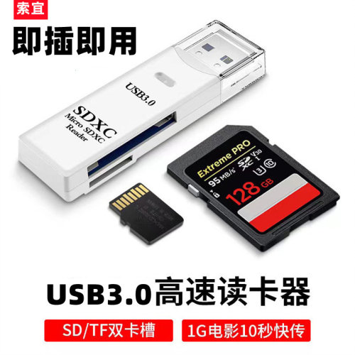 USB3.0读卡器microSD相机高速