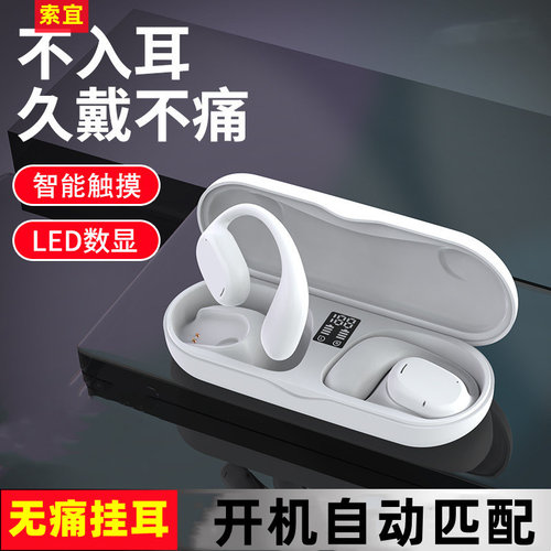骨传导耳机无线挂耳长续航