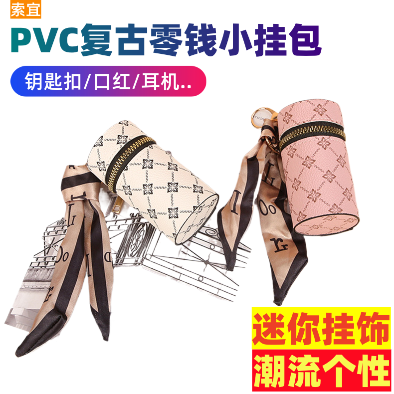 索宜高奢复古迷你零钱耳机包