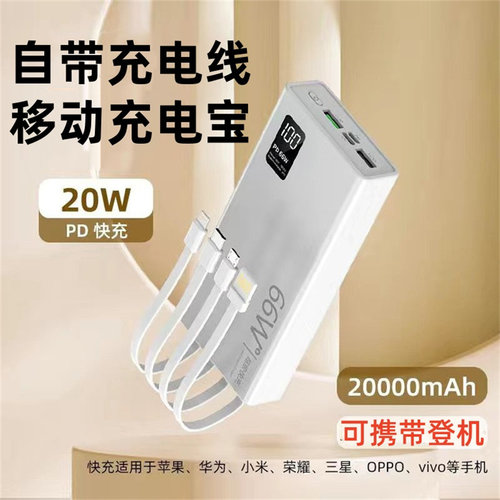 20WPD自带线2万毫安充电宝