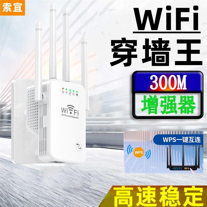 索宜WiFi穿墙王300M增强器无线信号放大器多模式接入网络中继器