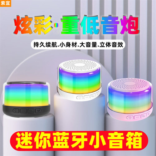 蓝牙音箱车载低音炮小音响七彩灯