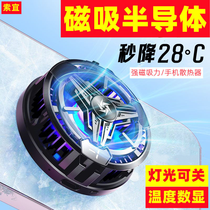 索宜SL10磁吸半导体散热器手机散热器智能温度数显RGB灯光可关闭手机背夹散热器直播降温神器手机制急速制冷怎么样,好用不?