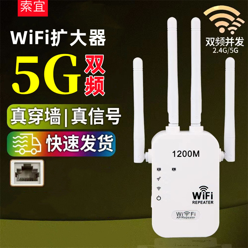 WiFi扩展器5G双频网络放大器