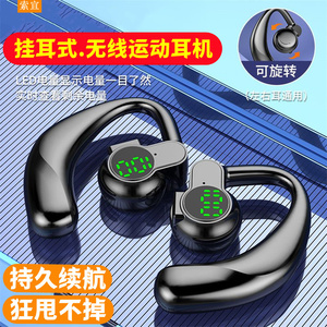 索宜可旋转无线耳机智能数显蓝牙耳机挂耳式低音降噪续航无线双耳
