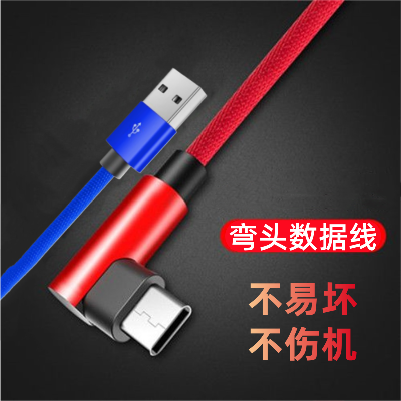 布艺弯头数据线手机充电线适用于苹果安卓华为Type-C快充线不易坏不伤机2米加长铜芯线游戏不挡手防断裂通用