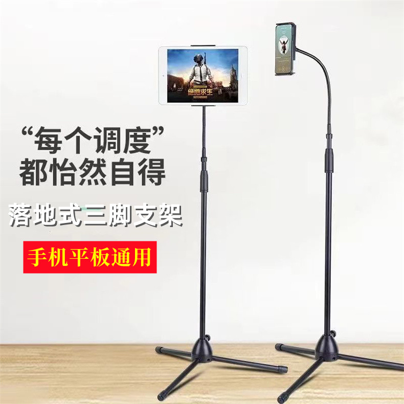 手机平板落地式三脚支架