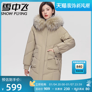 雪中飞中长款大毛领羽绒服女2023年新款时尚简约派克服保暖冬外套