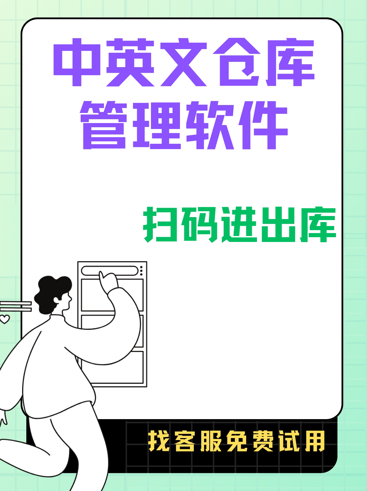 英文版仓库管理软件中英文进销存app手机电脑ERP系统云软件简单
