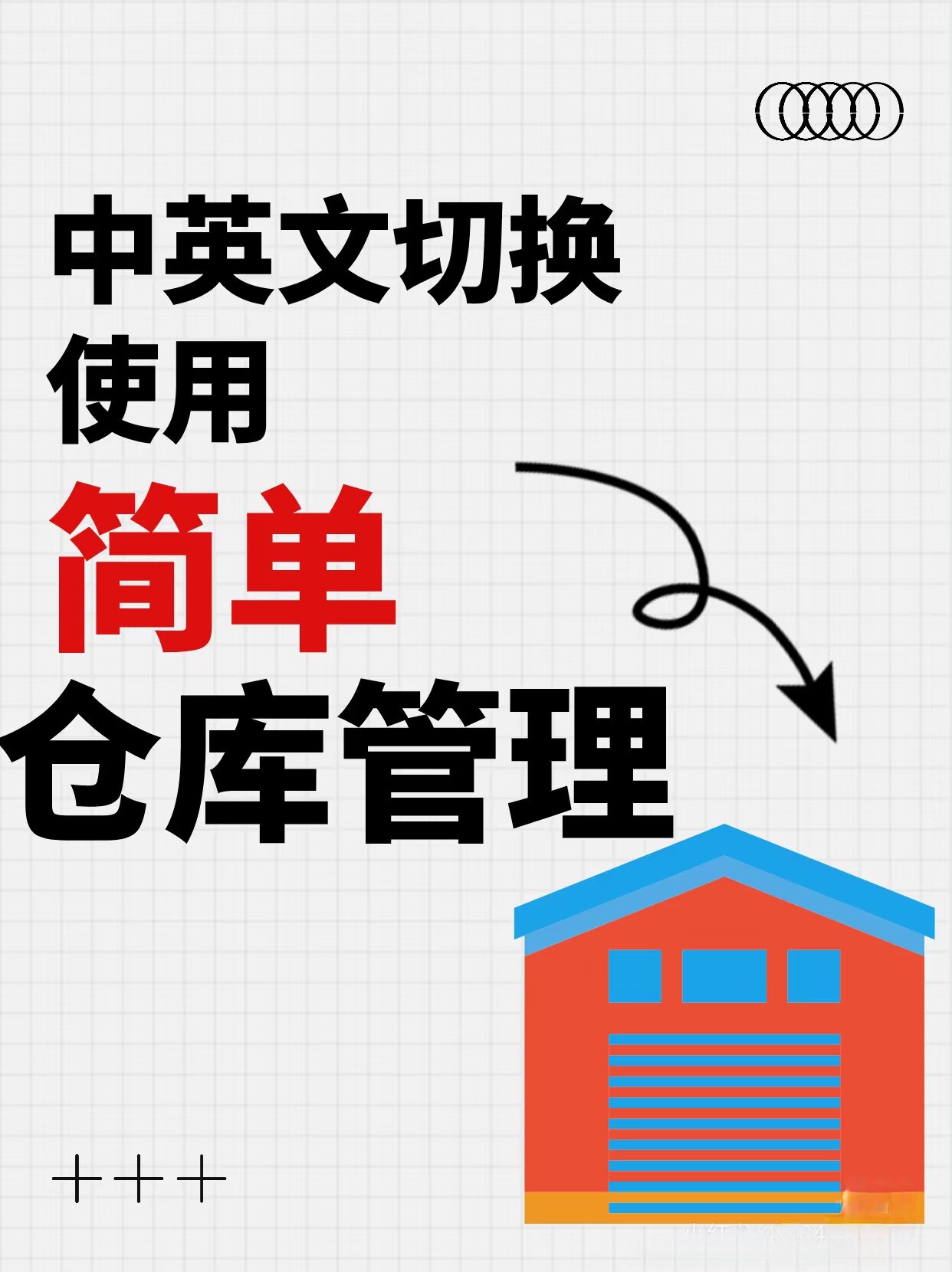 中英文进销存软件仓库管理系统app手机和电脑版多人操作简单易用