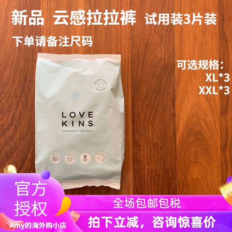 lovekins男女通用云感拉拉裤