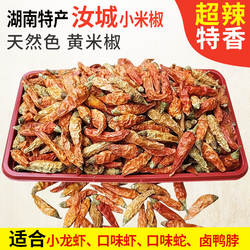 汝城朝天椒干货湖南郴州黄辣椒特辣魔鬼小米辣椒干辣椒黄色野山椒