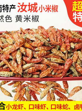 汝城朝天椒干货湖南郴州黄辣椒特辣魔鬼小米辣椒干辣椒黄色野山椒