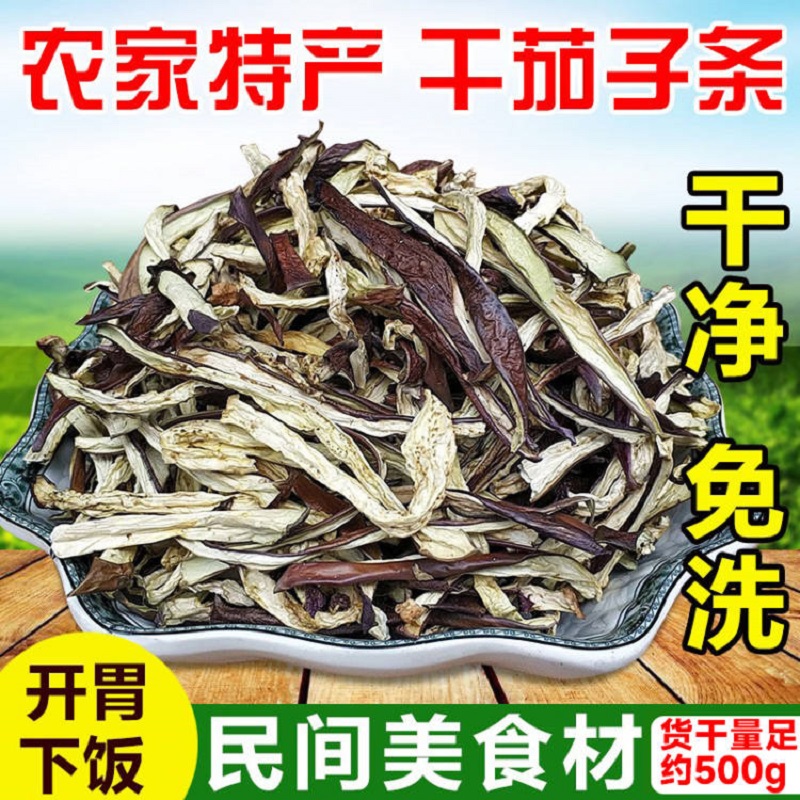 干茄子丝湖南特产农家自制茄瓜干菜类大全茄子条脱水蔬菜干货系列 粮油调味/速食/干货/烘焙 特色干货及养生干料 原图主图