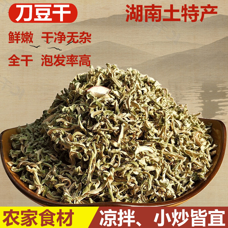 刀豆干500g湖南特产农家脱水蔬菜干菜刀豆片凉拌食材干货干刀豆丝