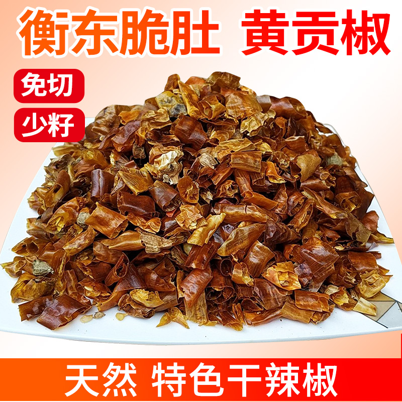 衡东黄贡椒干辣椒湖南衡阳黄辣椒
