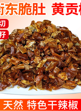 衡东黄贡椒干辣椒碎湖南特产衡阳三樟黄辣椒干货商用免切干辣椒节