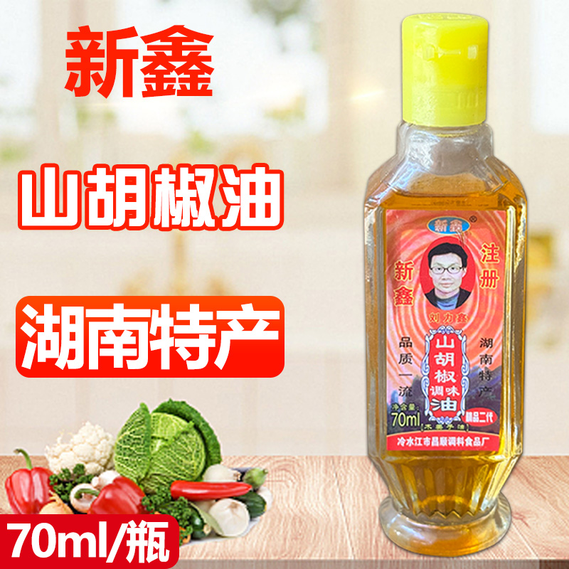 新鑫山胡椒油除腥去膻木姜子油